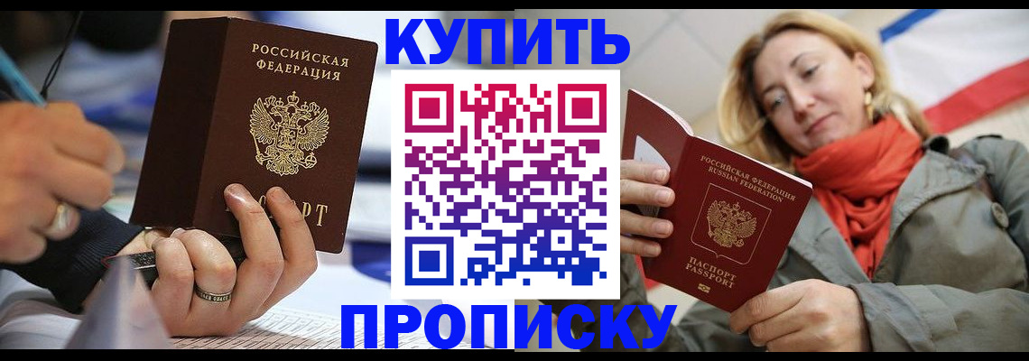 прописка для школы в Ногинске