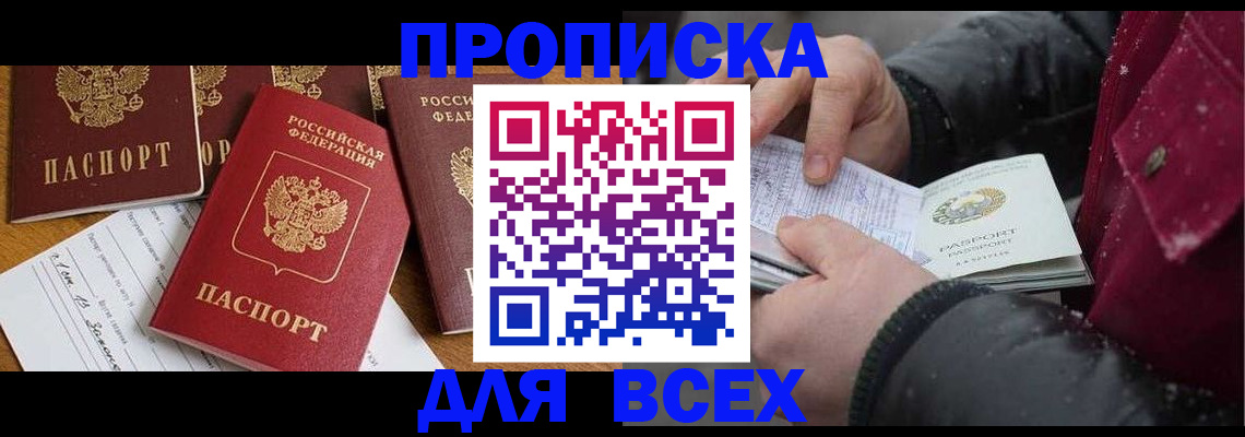 прописка ребенка в Ногинске