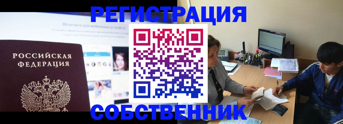 прописка законно в Ногинске