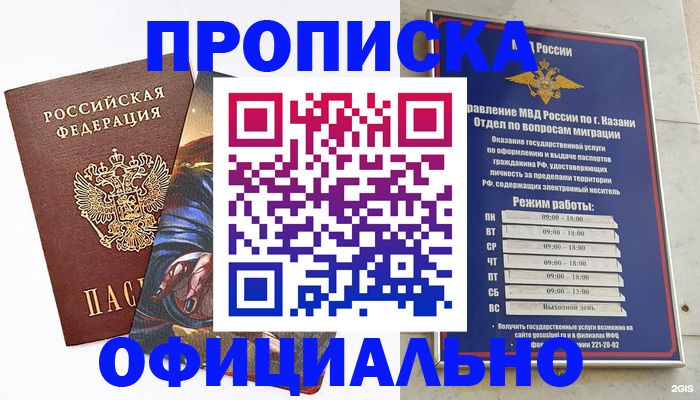 временная прописка в Ногинске