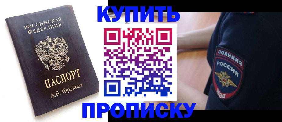 прописка для школы в Ногинске
