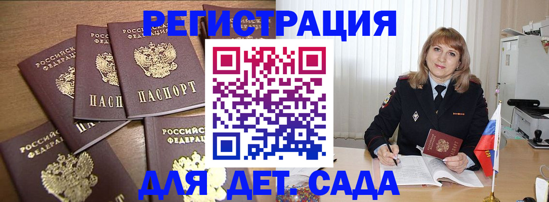 прописка для школы в Ногинске